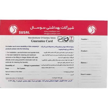 گارانتی شیرآلات سوسال
