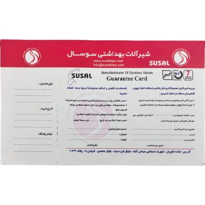 پشت گارانتی شیر آلات سوسال