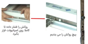 اتصال دنده نر و مادگی اسپانیولت میانی به قطعه انتهایی